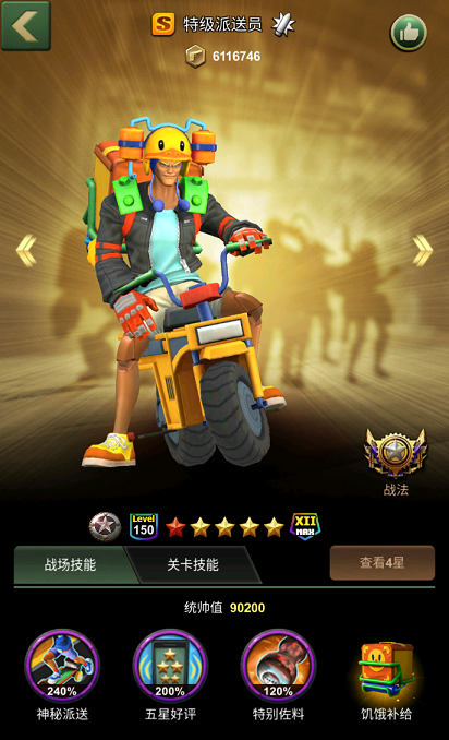 特级派送员使用攻略截图1