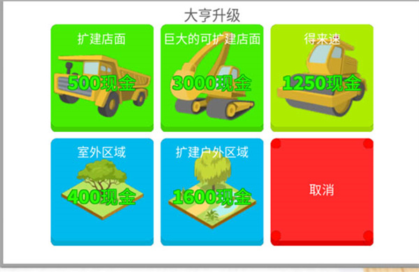 营业扩张攻略4