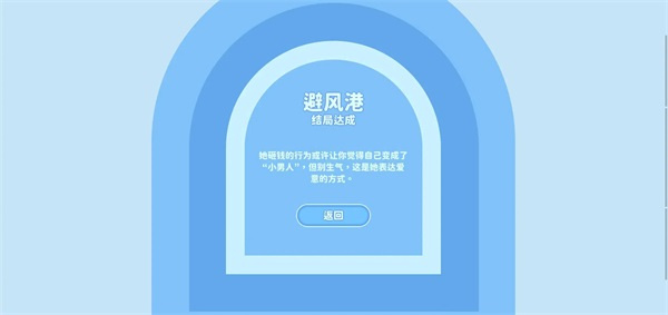 全结局攻略截图3