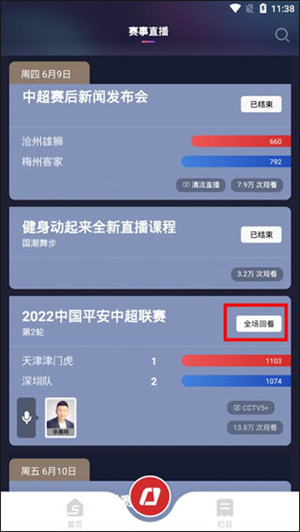 看回放方法截图2