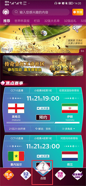 观看世界杯方法截图1