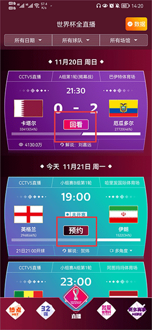 观看世界杯方法截图2