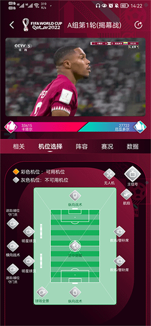 观看世界杯方法截图4