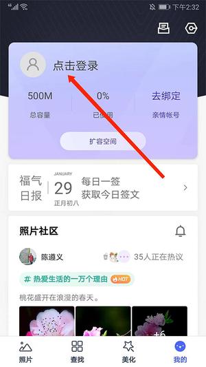 怎么把旧手机照片导入到新手机里截图1