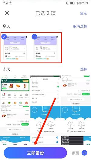 怎么把旧手机照片导入到新手机里截图2