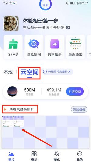 怎么把旧手机照片导入到新手机里截图4