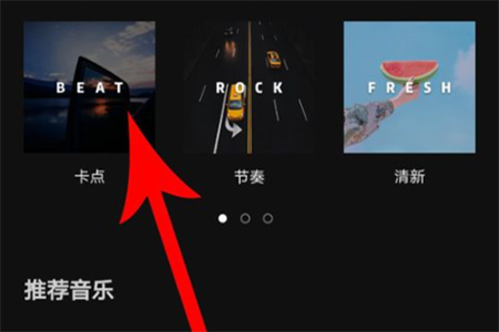 制作卡点视频教程截图3