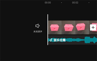 剪辑音乐方法截图1