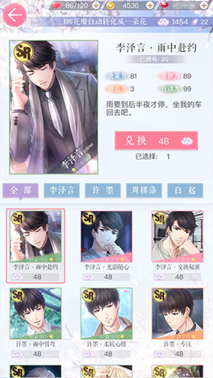 羁绊获取攻略截图3