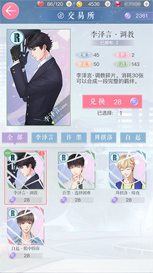 羁绊获取攻略截图5