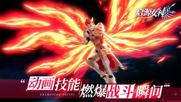 启源女神电脑版大神速成指南截图6