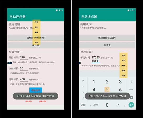 使用教程截图2