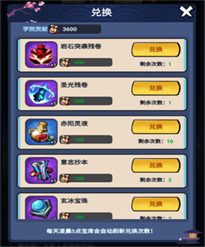 学院玩法攻略截图5