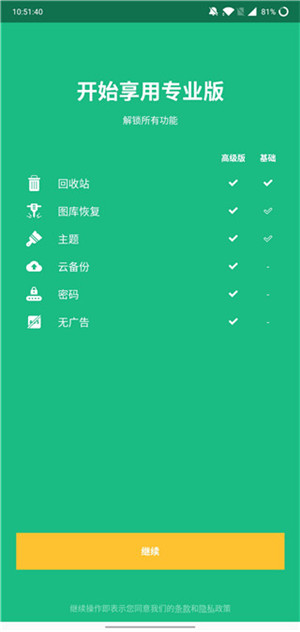 Dumpster官方下载 第2张图片