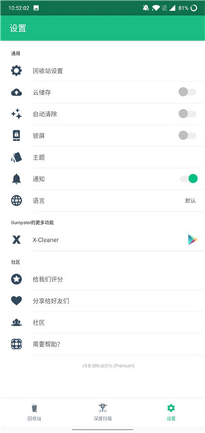 Dumpster官方下载 第1张图片