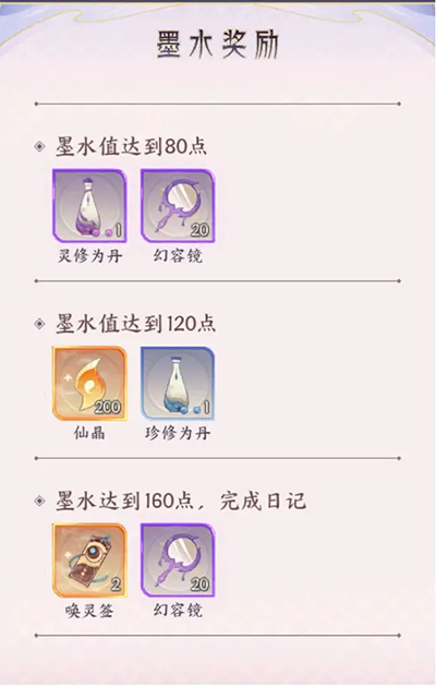 每日任务攻略截图14