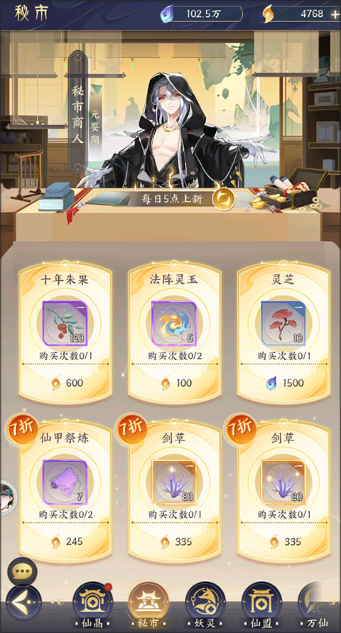 法宝获取方法介绍截图7
