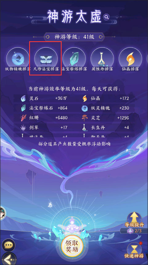 法宝获取方法介绍截图2