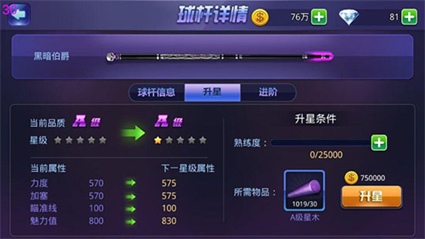 球杆系统介绍截图3