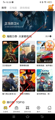 海鸥云电脑怎么进入游戏?1