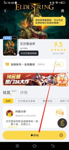 海鸥云电脑怎么进入游戏?2