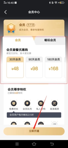 怎么充值会员2