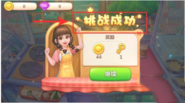 美食小当家游戏电脑版游戏攻略截图3
