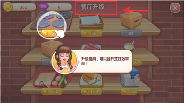 美食小当家游戏电脑版游戏攻略截图5