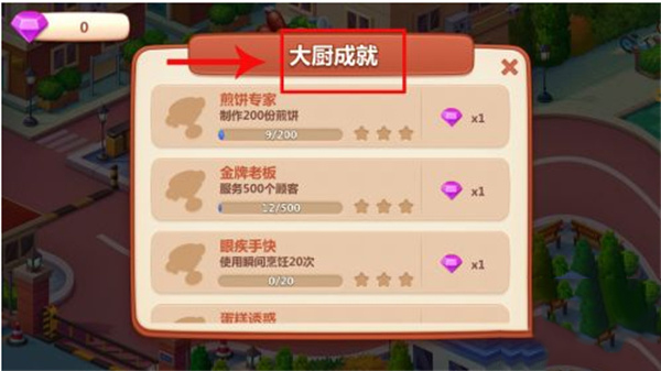 美食小当家游戏电脑版游戏攻略截图8