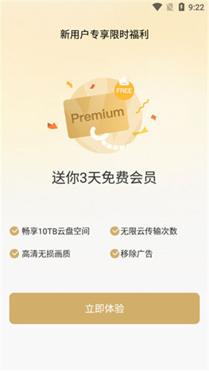 pikpak网盘电脑版基本使用方法介绍截图3