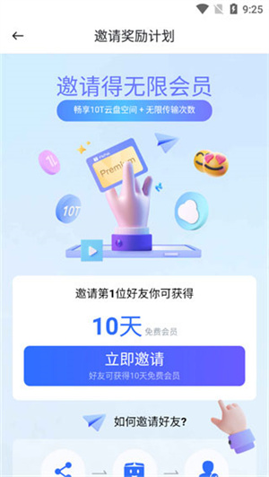 pikpak网盘电脑版基本使用方法介绍截图4
