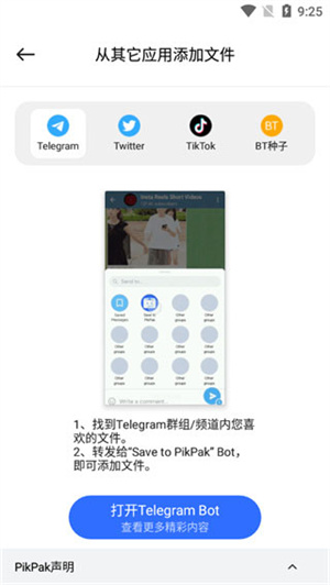 pikpak网盘电脑版基本使用方法介绍截图5