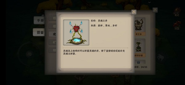 游戏攻略截图1