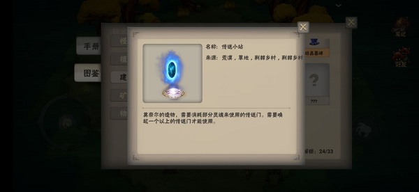 游戏攻略截图3