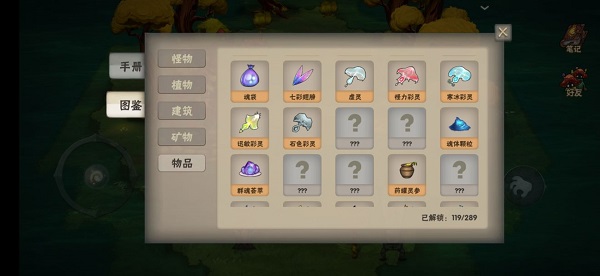 游戏攻略截图4