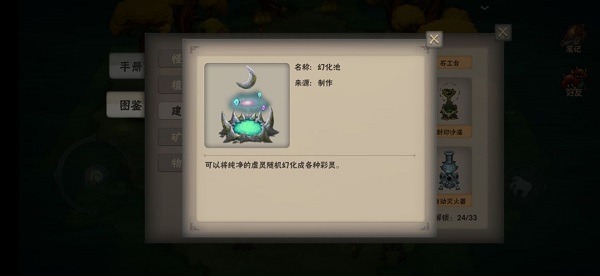 游戏攻略截图6