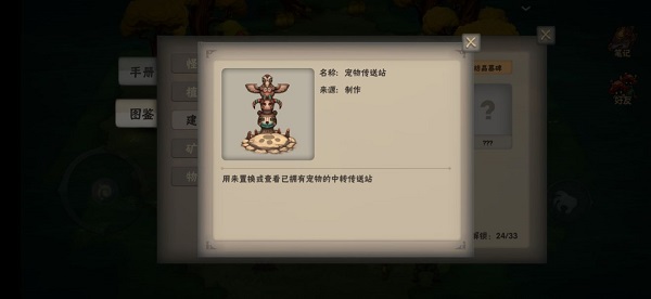 游戏攻略截图8