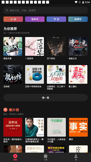 微信听书电脑版使用方法3