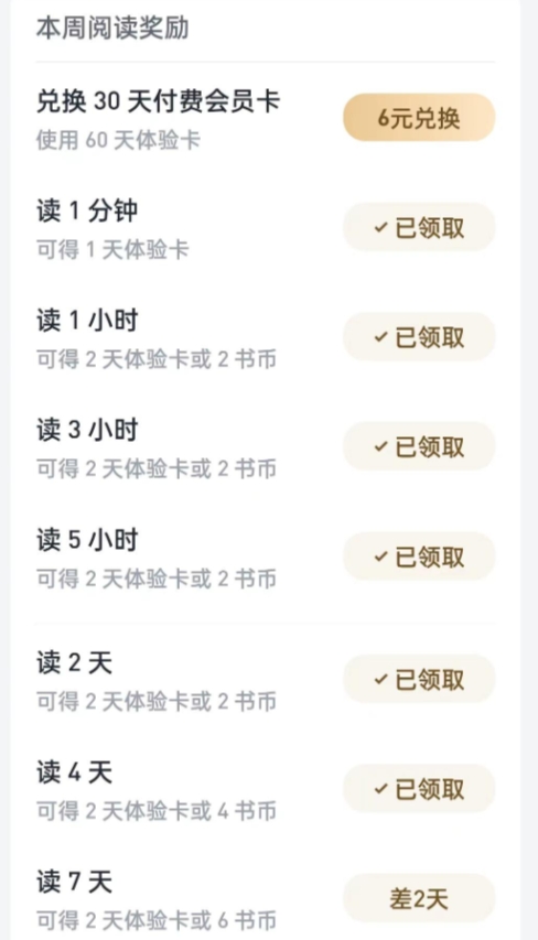 微信听书电脑版会员怎么买便宜1
