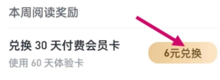 微信听书电脑版会员怎么买便宜5