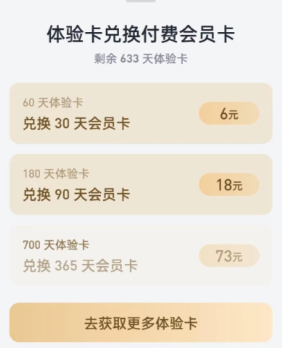 微信听书电脑版会员怎么买便宜6