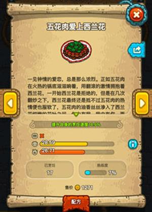 黑暗料理王电脑版最赚钱的菜2
