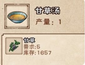 甘草汤