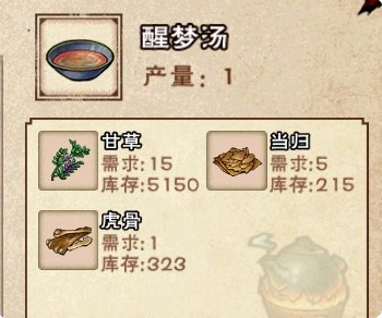 醒梦汤
