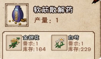软筋散解药