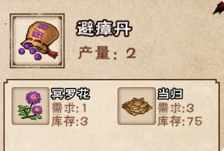 避瘴丹