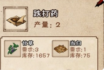 跌打药
