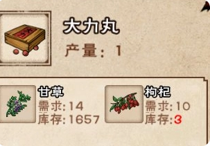大力丸