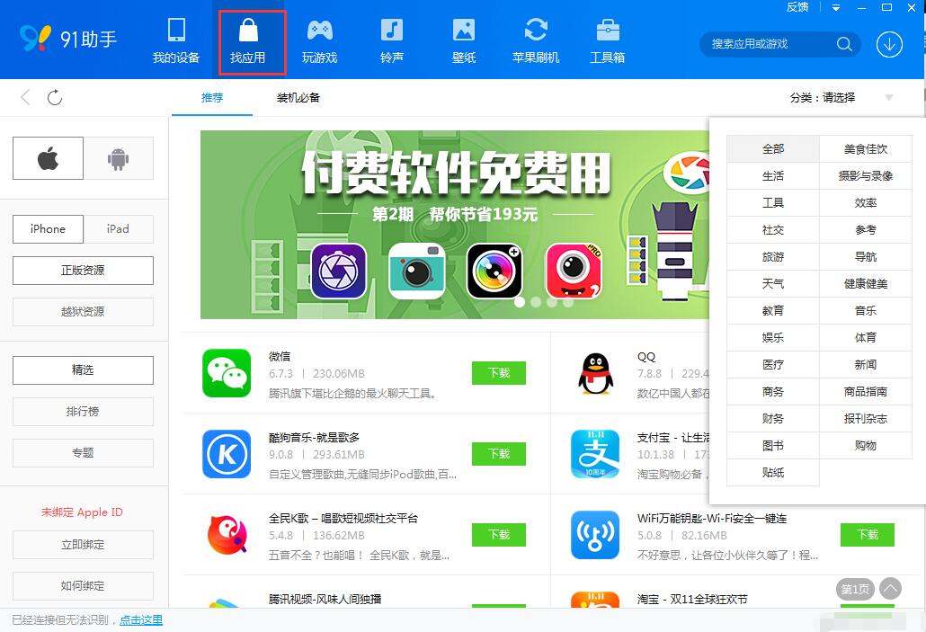 百度手机助手使用方法2