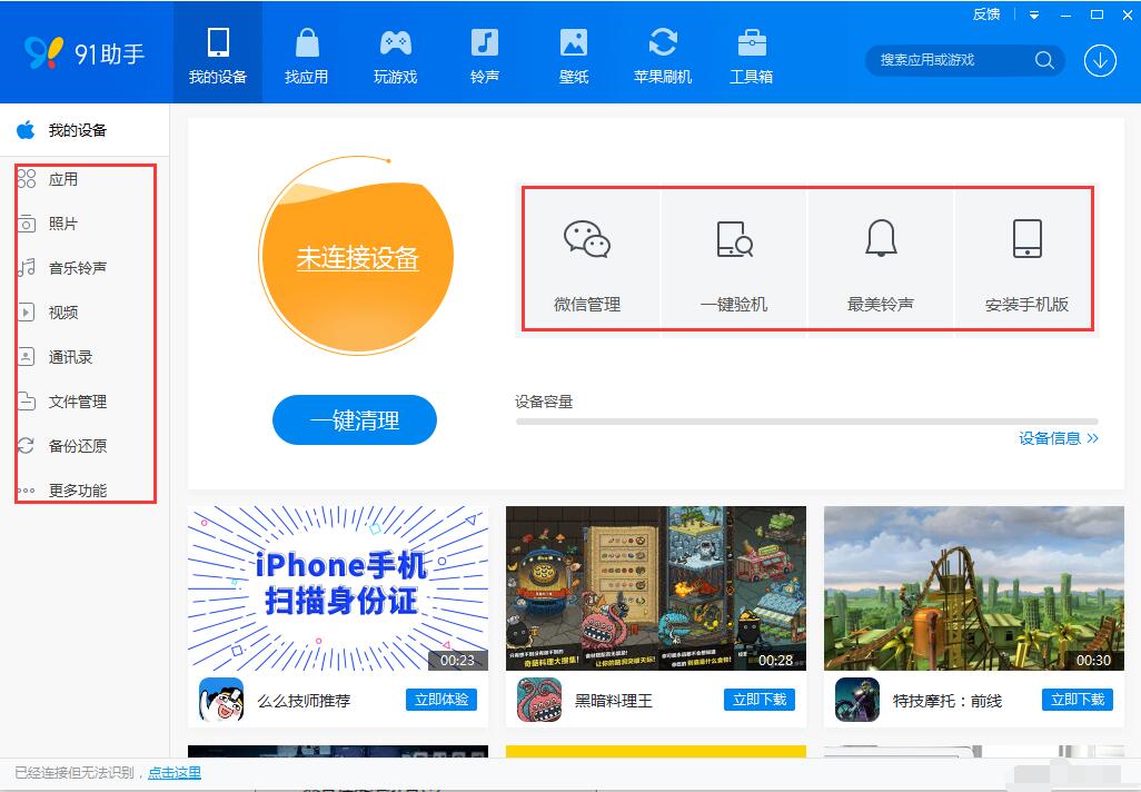 百度手机助手使用方法1